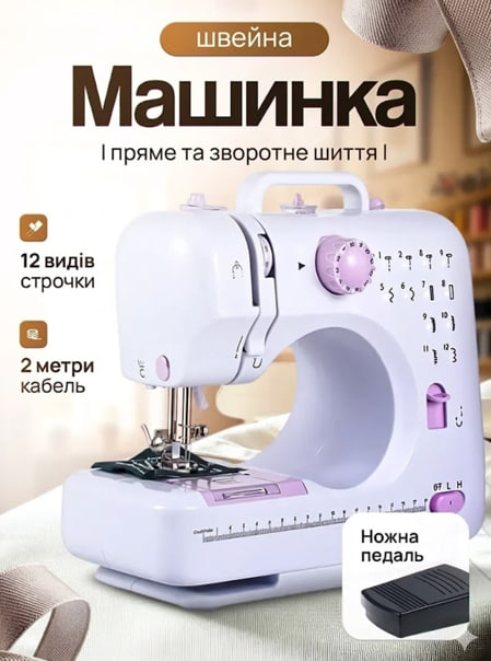 Швейна машинка акція